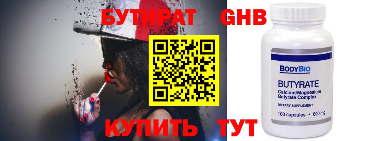 БУТИРАТ буратино Мончегорск