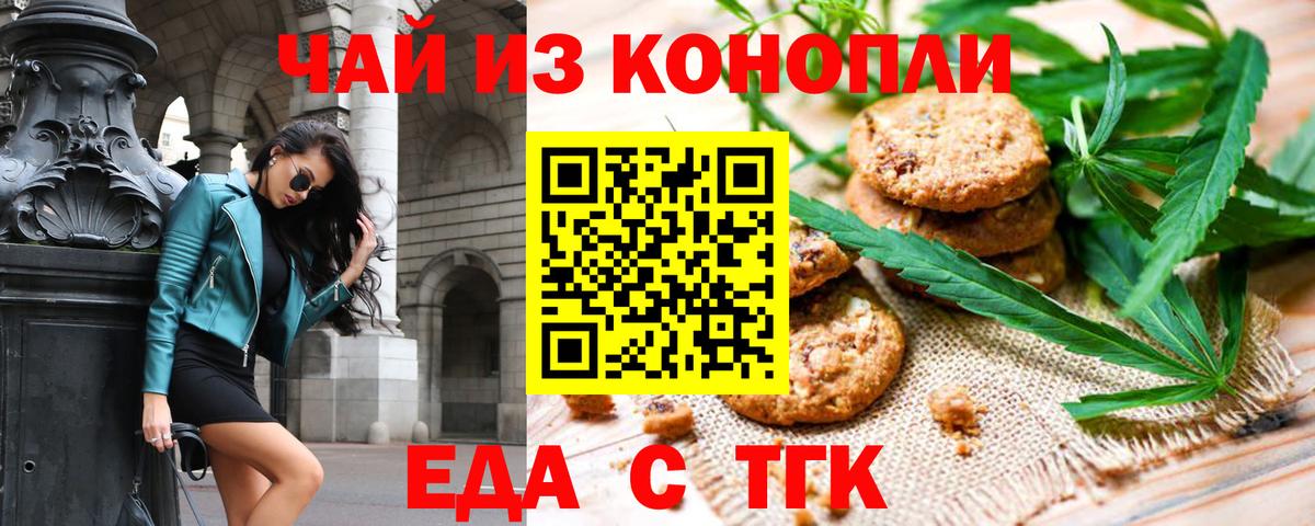 Печенье с ТГК конопля  Вход с VPN  Мончегорск 
