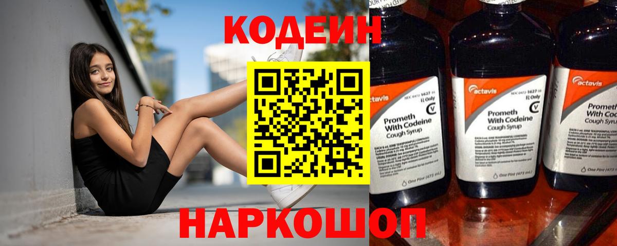 Codein Purple Drank  Вход с VPN  Мончегорск 