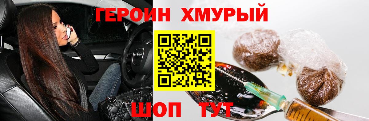Мончегорск  ГЕРОИН  Вход с VPN  Героин хмурый 