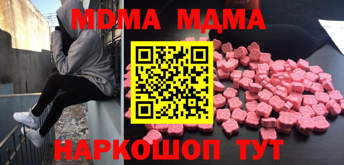 МДМА молли  Вход с VPN  MDMA  Мончегорск  MDMA crystal 
