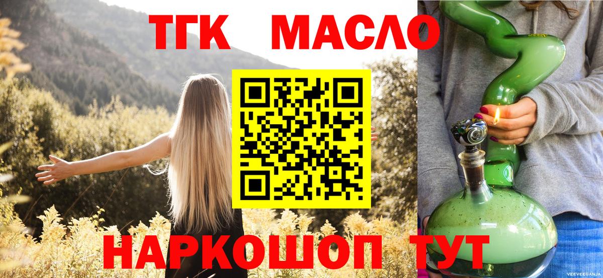 Мончегорск  ТГК вейп с тгк  Вход с VPN  блэк спрут ссылка  ТГК THC oil 